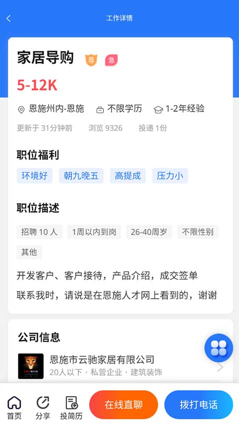 恩施人才网app