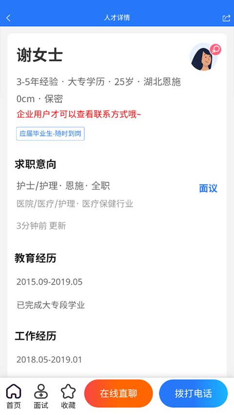 恩施人才网app