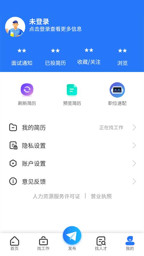 恩施人才网app