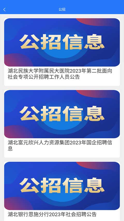 恩施人才网app