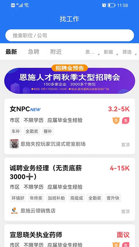 恩施人才网app截图2