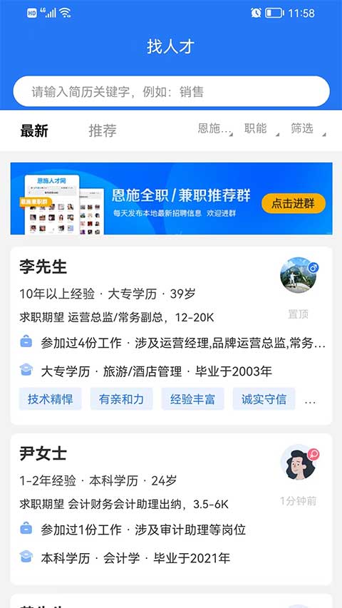 恩施人才网app截图3