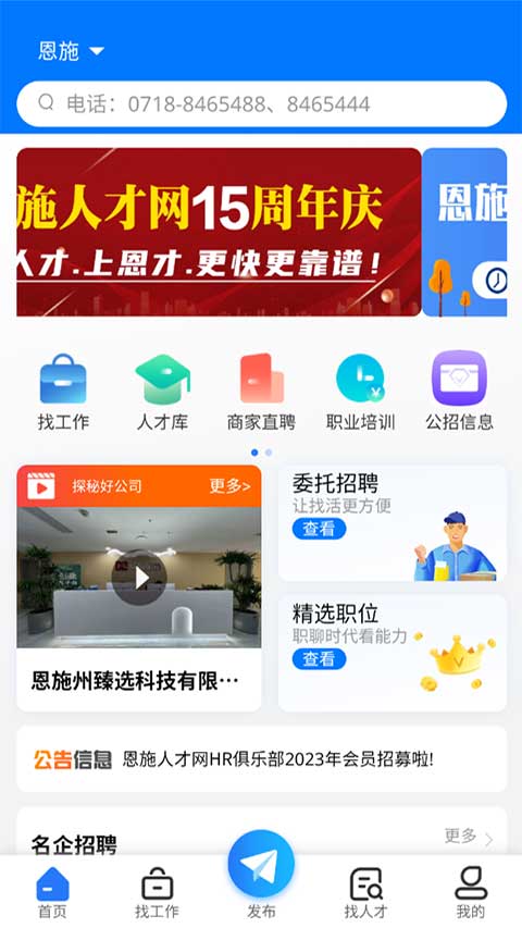 恩施人才网app截图4