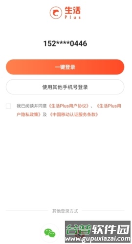 生活Plus截图1