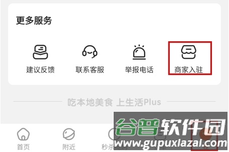生活Plus截图3
