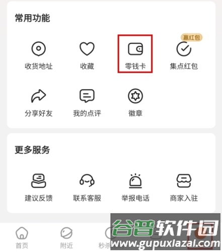 生活Plus截图5