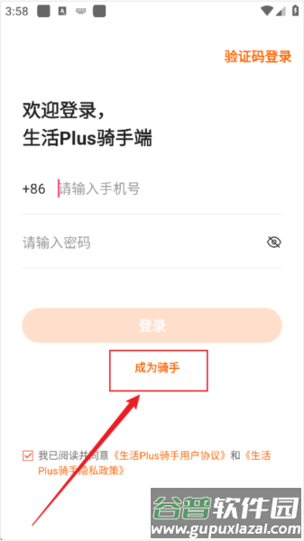 生活Plus截图7