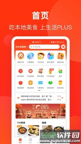 生活Plusapp截图1