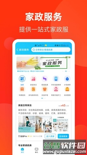 生活Plusapp截图4