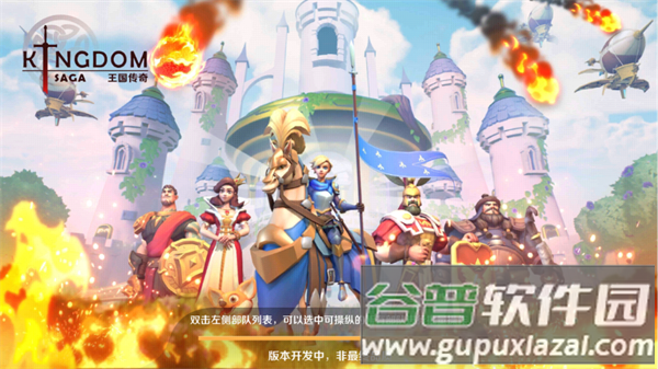 王国传奇中文版下载
