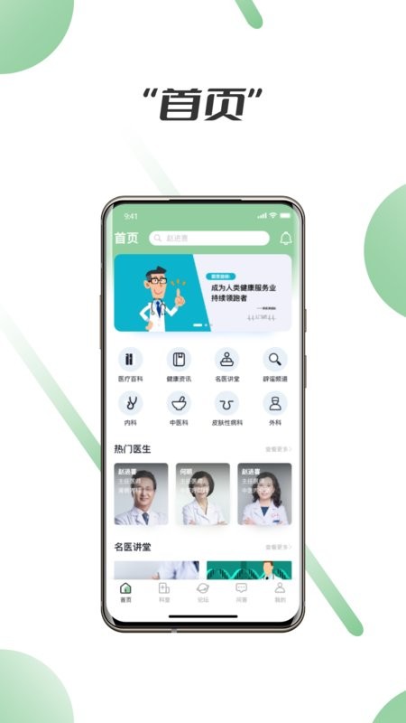 笑医笑官方版截图1