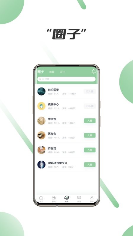 笑医笑官方版截图3