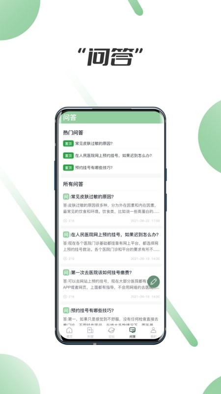 笑医笑官方版截图4