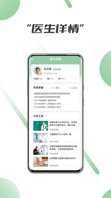 笑医笑官方版截图5