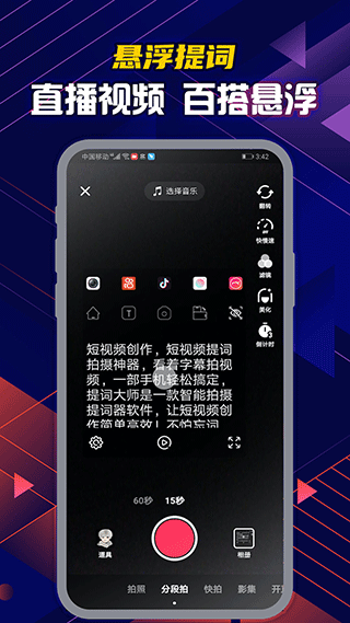 提词大师app截图4