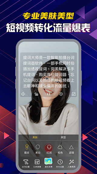 提词大师app截图5