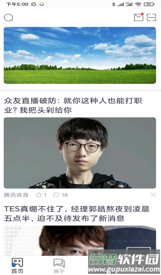 众友app截图3