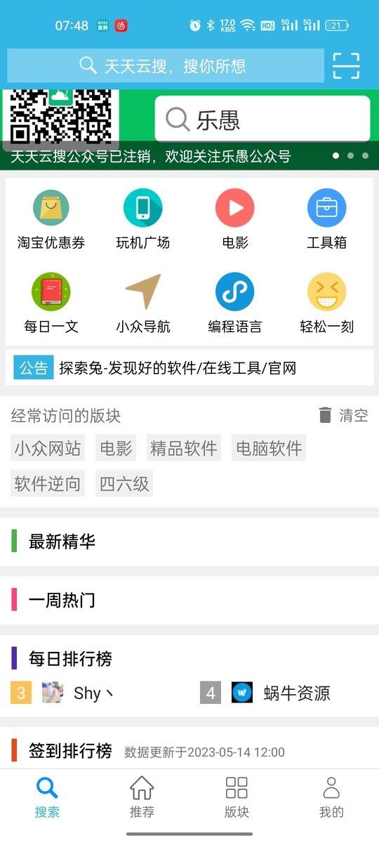 天天云搜官方正版截图3