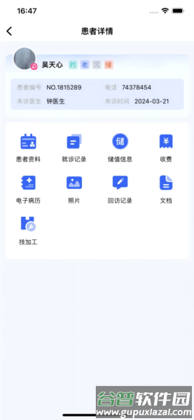 睿齿云口腔软件截图2