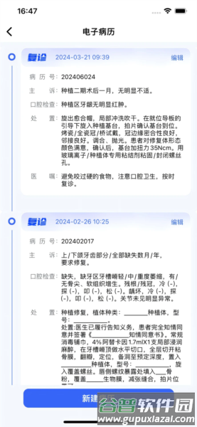 睿齿云口腔软件截图3