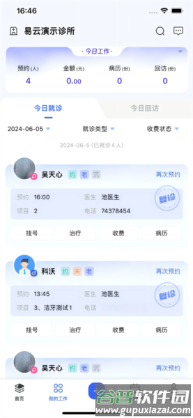 睿齿云口腔软件截图4