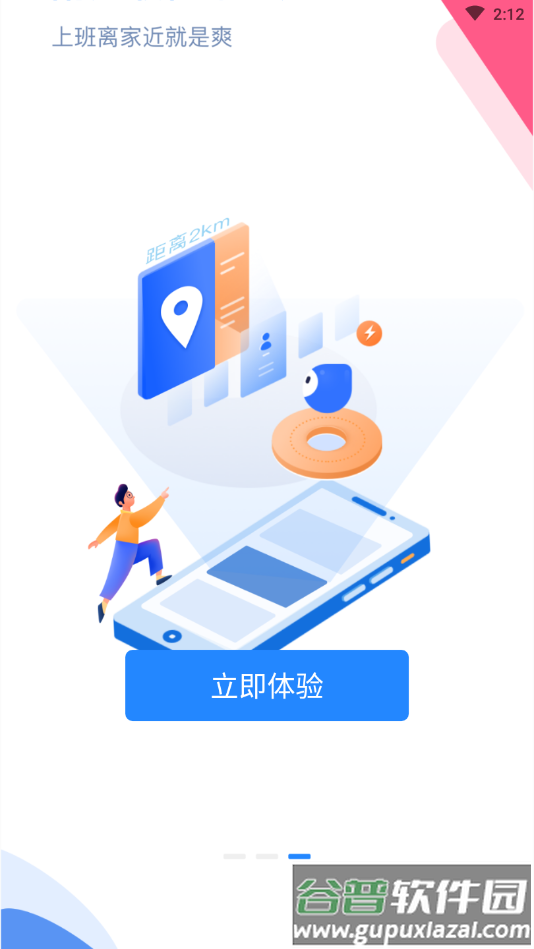 马上报到app截图1