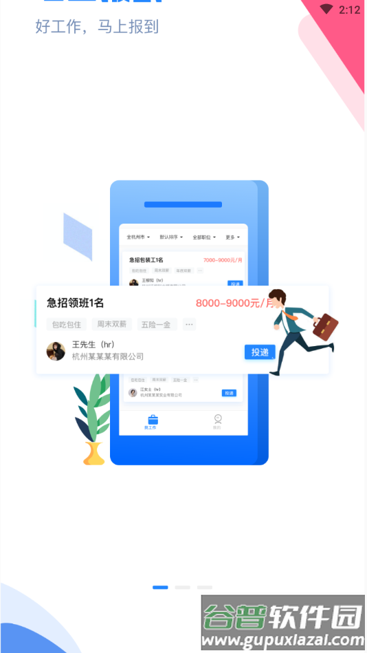 马上报到app截图3