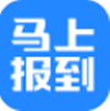 马上报到appv1.0.0