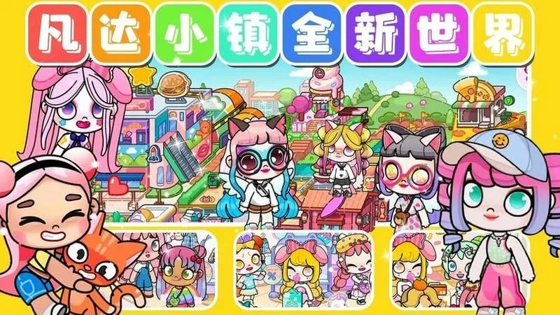 凡达小镇全新世界官方版