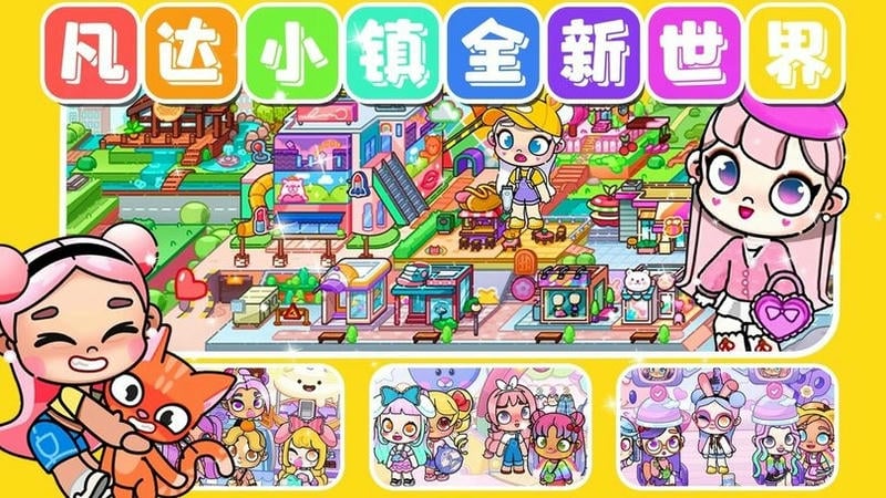 凡达小镇全新世界最新版截图2