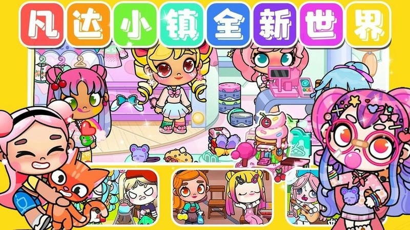 凡达小镇全新世界最新版截图4