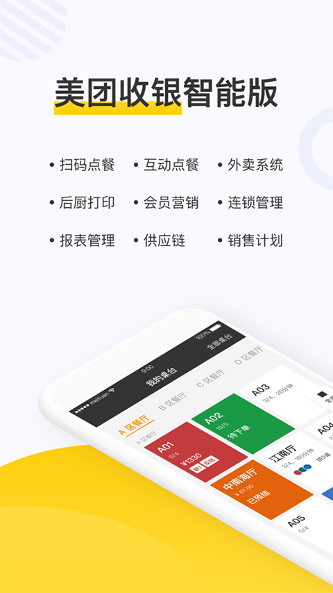 美团点餐助手app最新版截图1