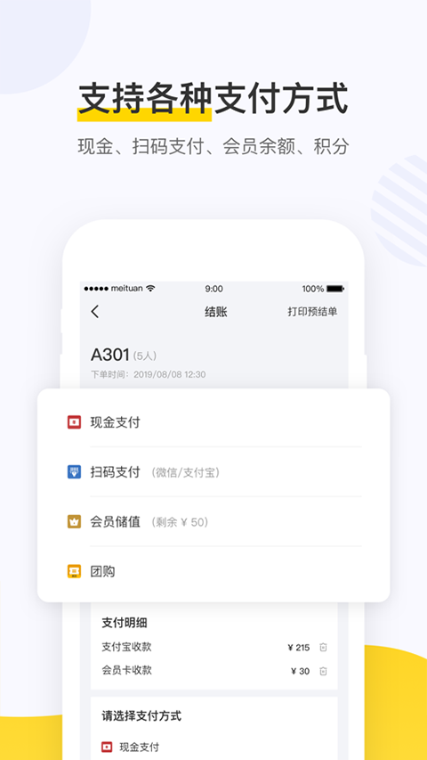 美团点餐助手app最新版截图4