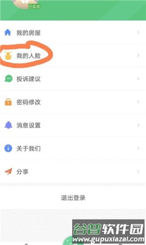 云眸社区怎么添加人脸3