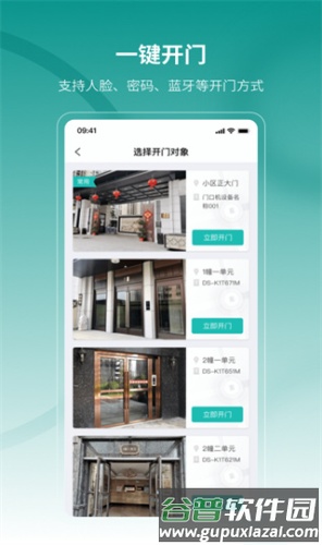 云眸社区怎么开门