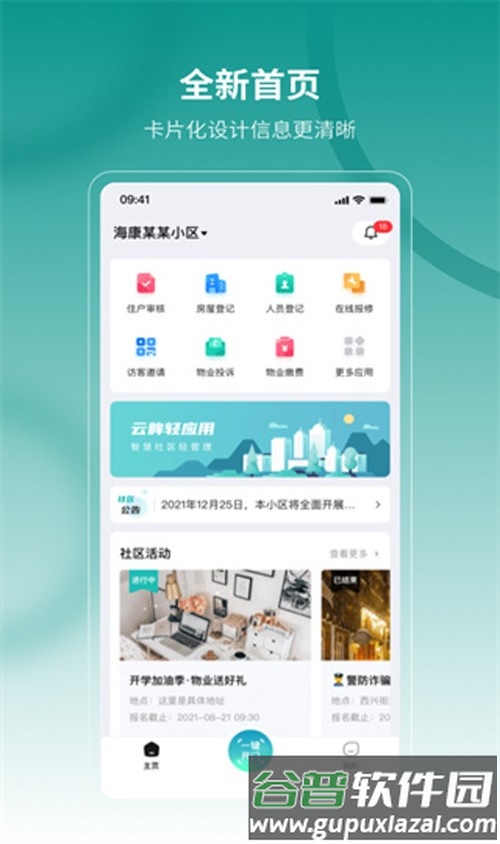 云眸社区最新版截图1