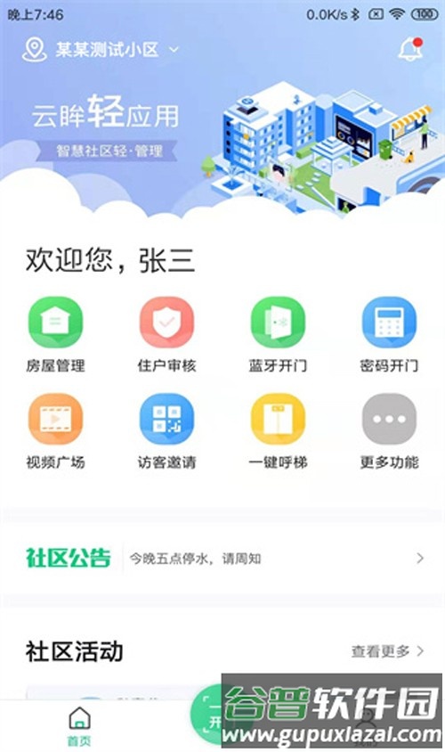 云眸社区最新版截图3