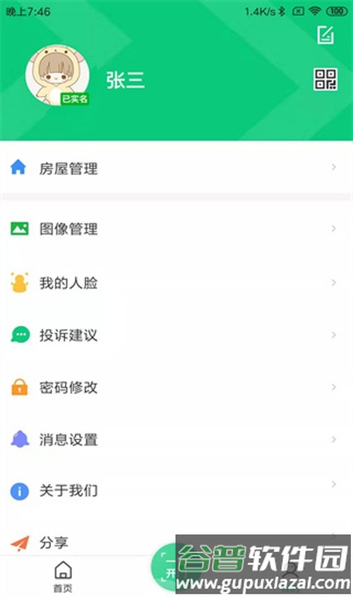 云眸社区最新版截图4