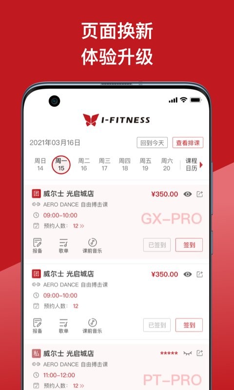 爱动教练端平台截图2