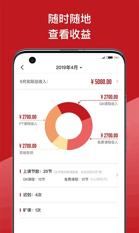 爱动教练端平台截图3
