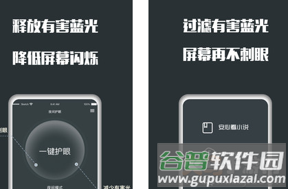 夜间护眼app最新版