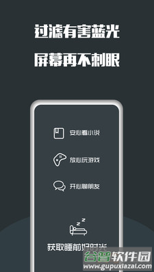夜间护眼app最新版截图2