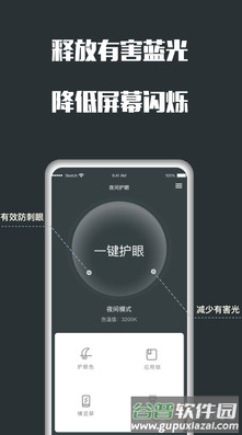 夜间护眼app最新版截图3