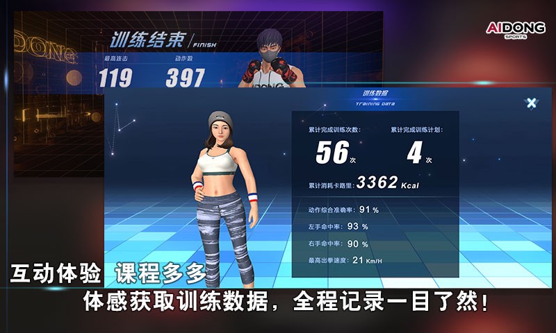 爱动搏击世界最新版截图1