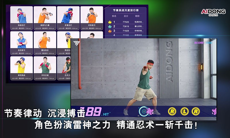 爱动搏击世界最新版截图3