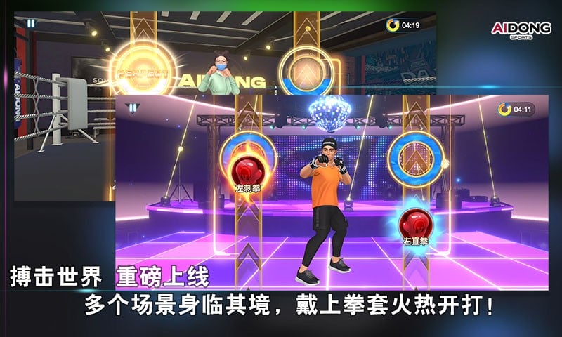 爱动搏击世界最新版截图5