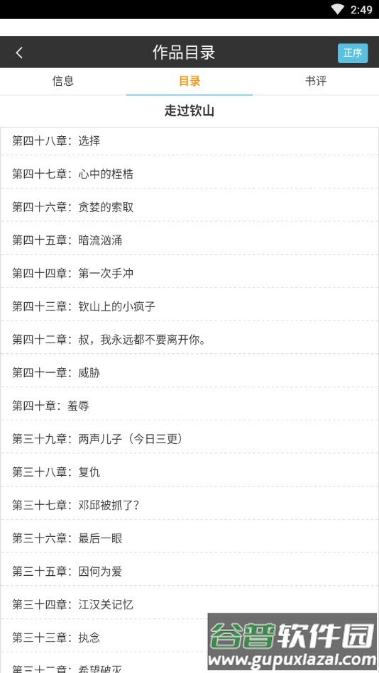 书连读书app作者见面会截图2