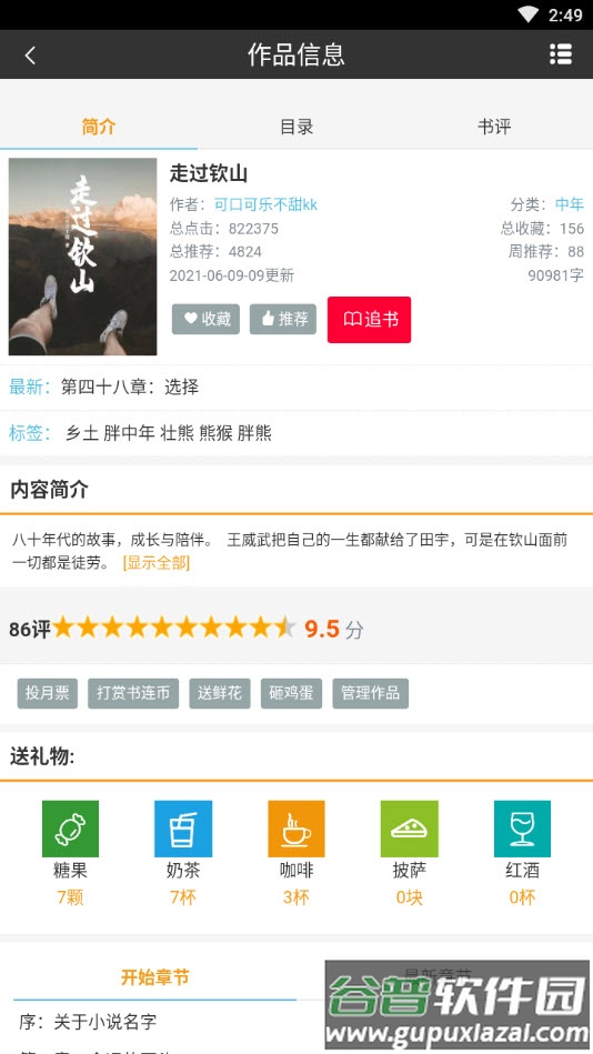 书连读书app作者见面会截图3