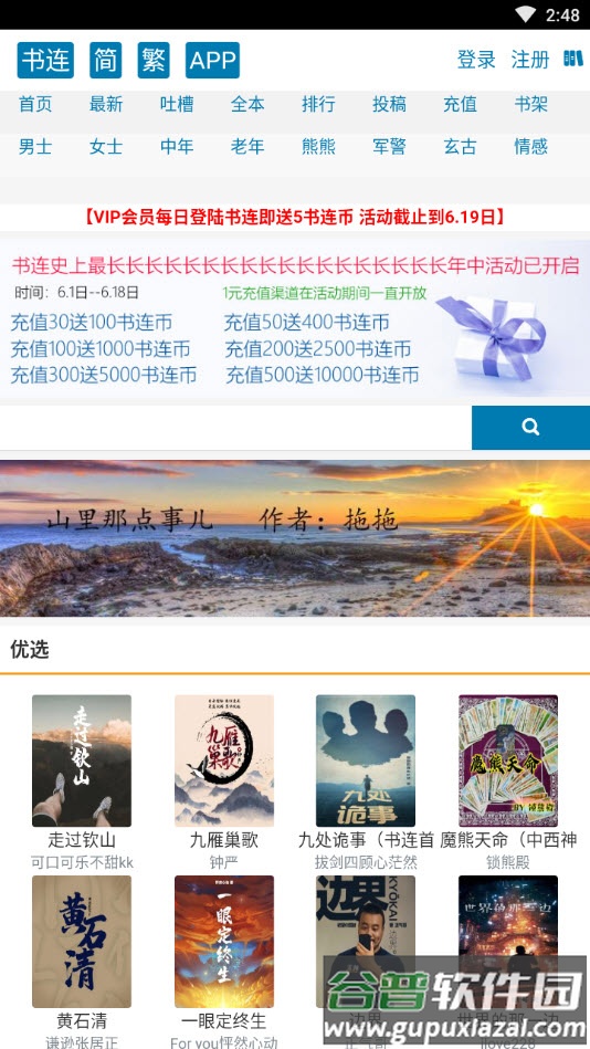 书连读书app作者见面会截图4