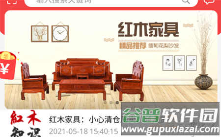 941红木家具商城app